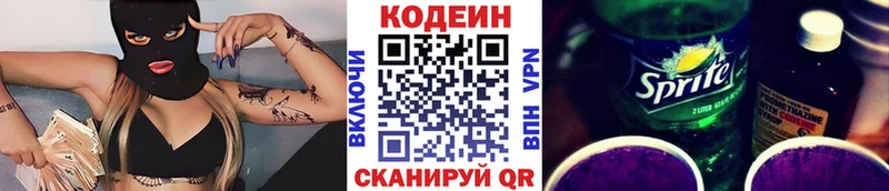 Кодеин напиток Lean (лин)  гидра онион  Бородино 